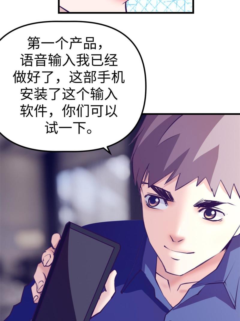 我的专属梦境游戏漫画,168 弯道超车的机会43图