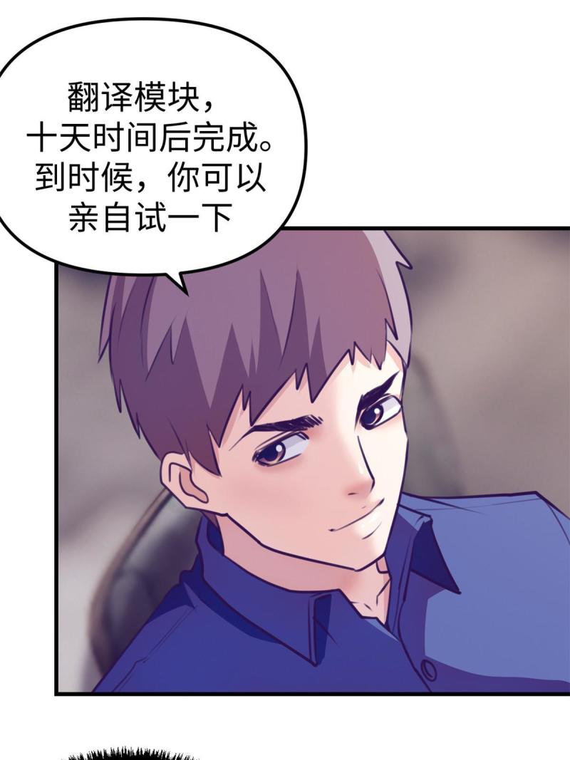 我的专属梦境游戏漫画,168 弯道超车的机会41图