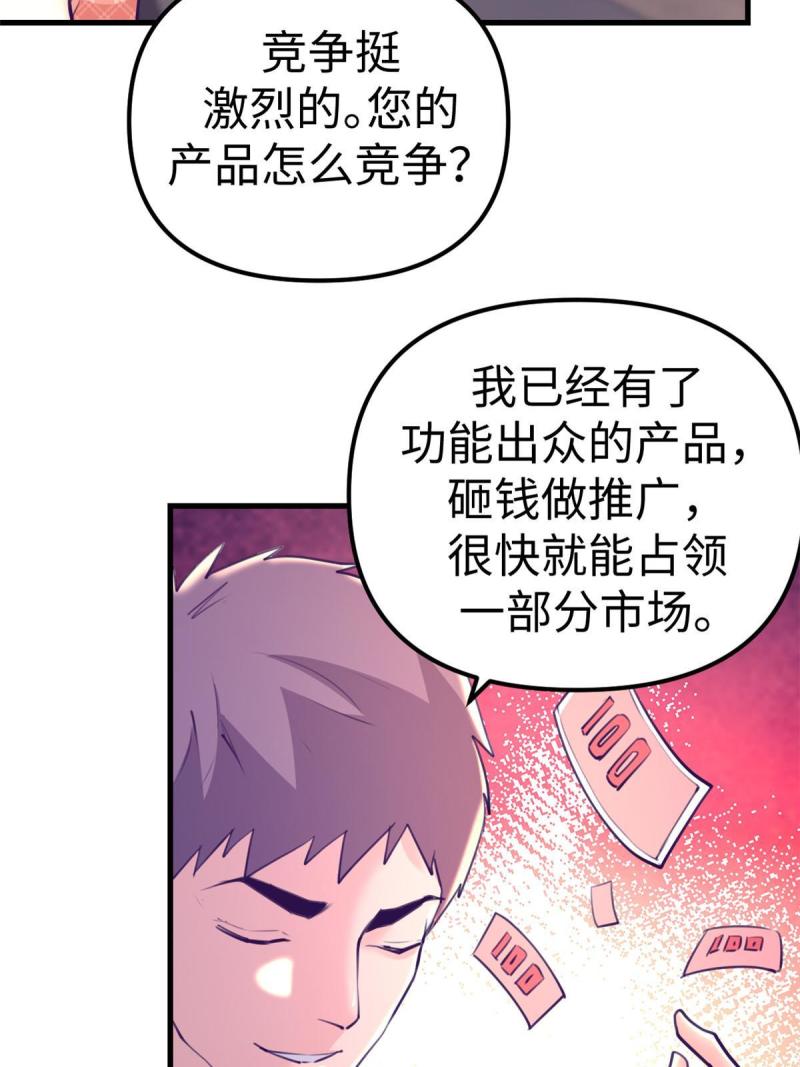 我的专属梦境游戏漫画,168 弯道超车的机会33图