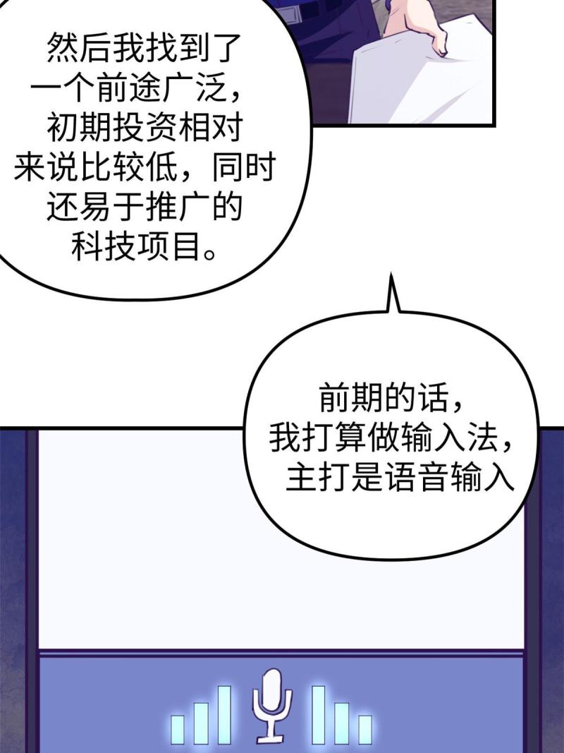 我的专属梦境游戏漫画,168 弯道超车的机会31图