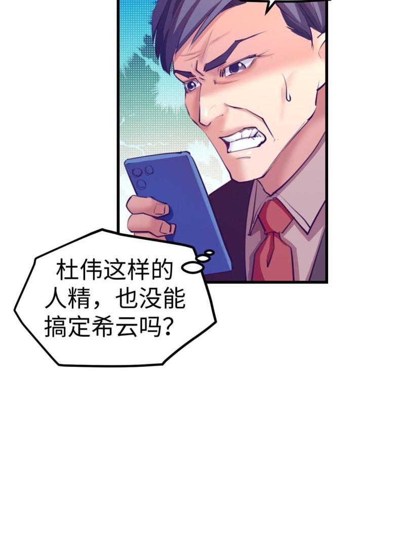 我的专属梦境游戏漫画,168 弯道超车的机会5图