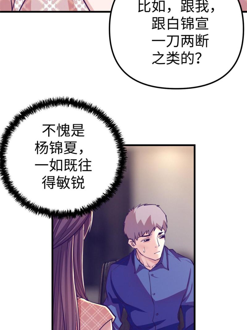 我的专属梦境游戏漫画,168 弯道超车的机会16图