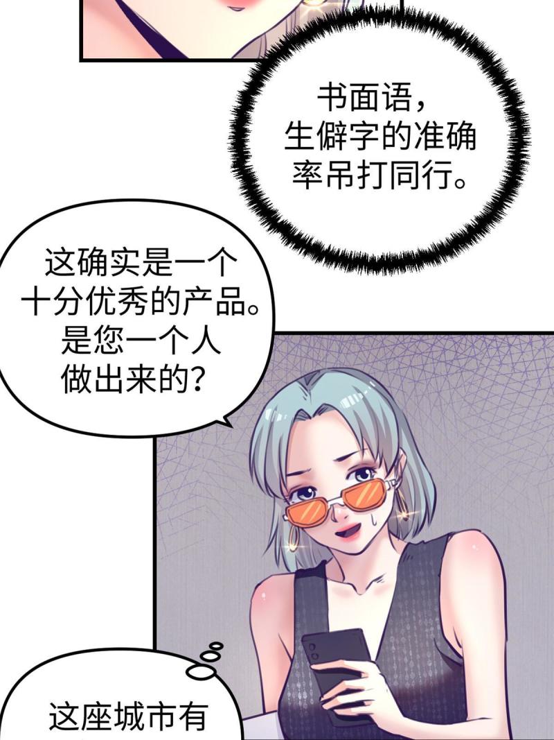 我的专属梦境游戏漫画,168 弯道超车的机会47图