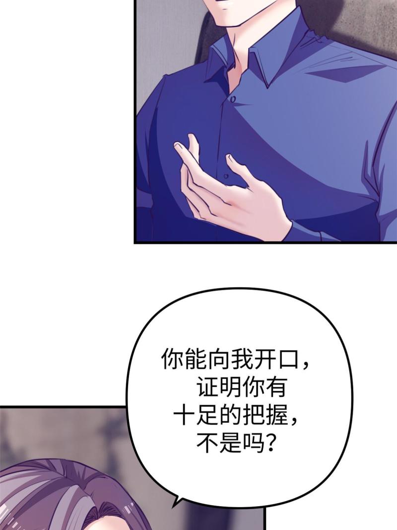 我的专属梦境游戏漫画,168 弯道超车的机会25图