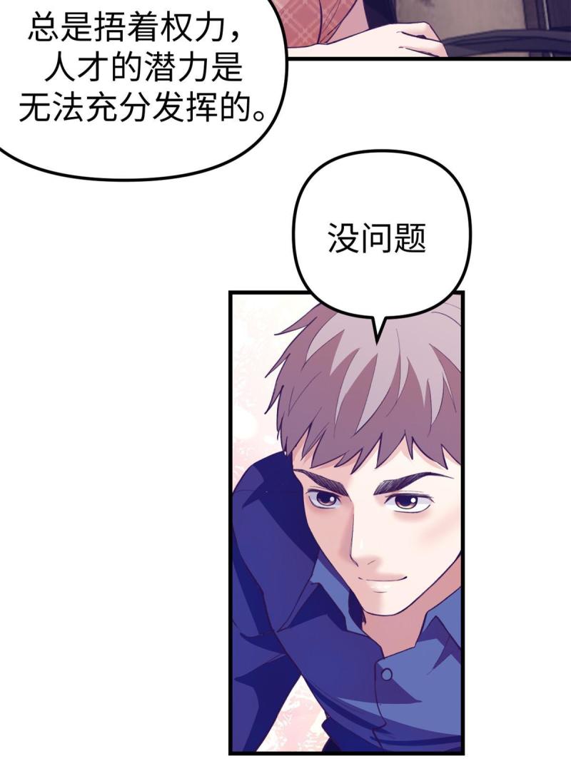 我的专属梦境游戏漫画,169 跟杨锦夏合开公司15图