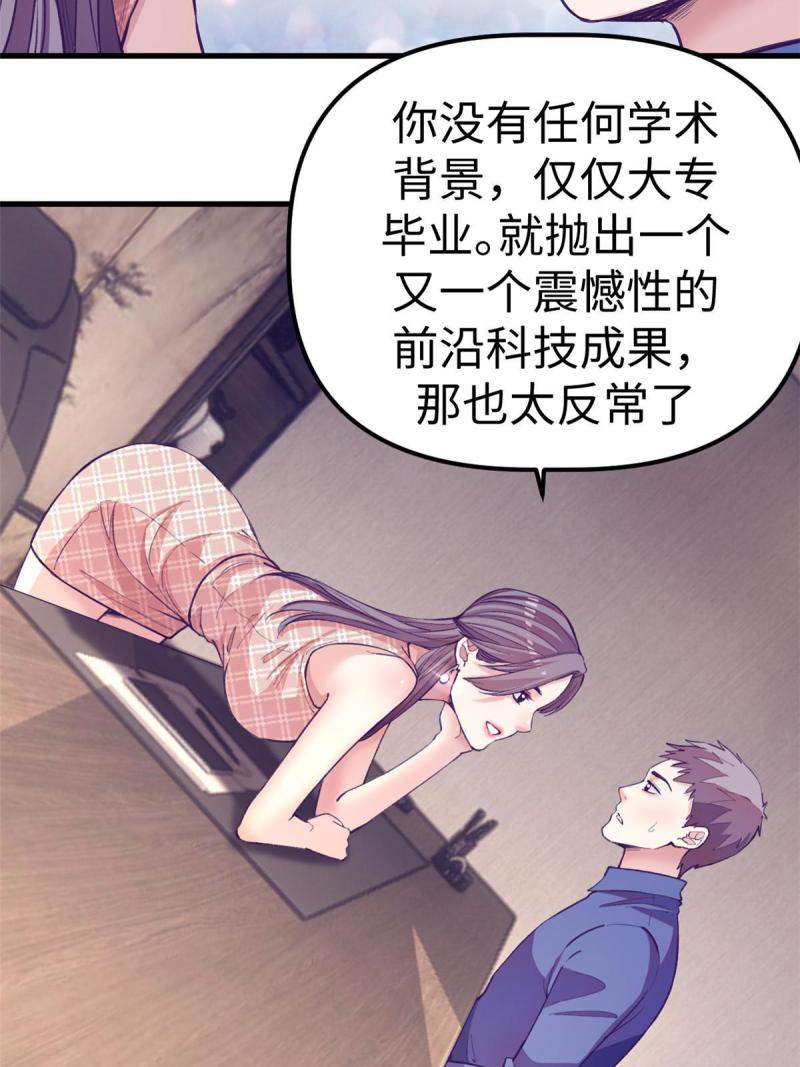 我的专属梦境游戏漫画,169 跟杨锦夏合开公司6图