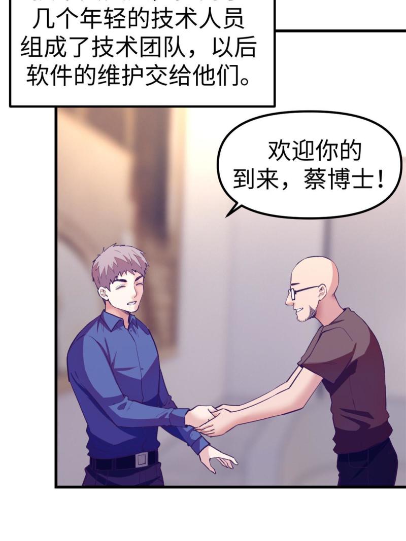 我的专属梦境游戏漫画,169 跟杨锦夏合开公司10图