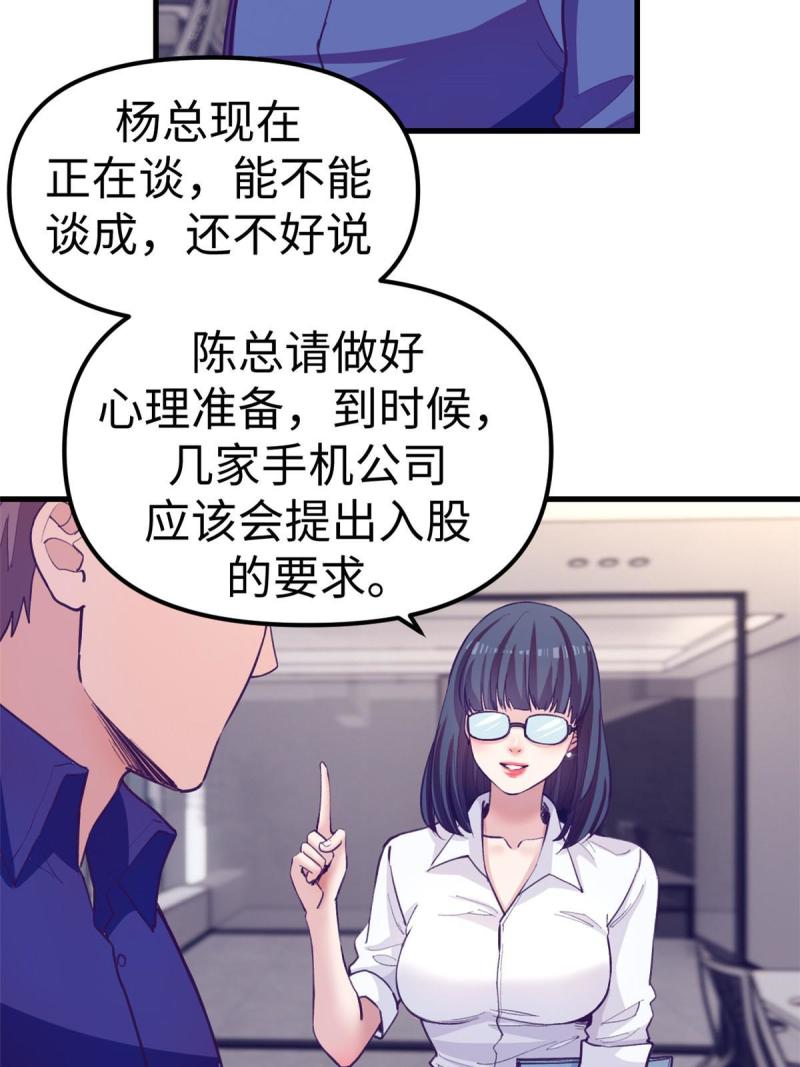 我的专属梦境游戏漫画,169 跟杨锦夏合开公司21图