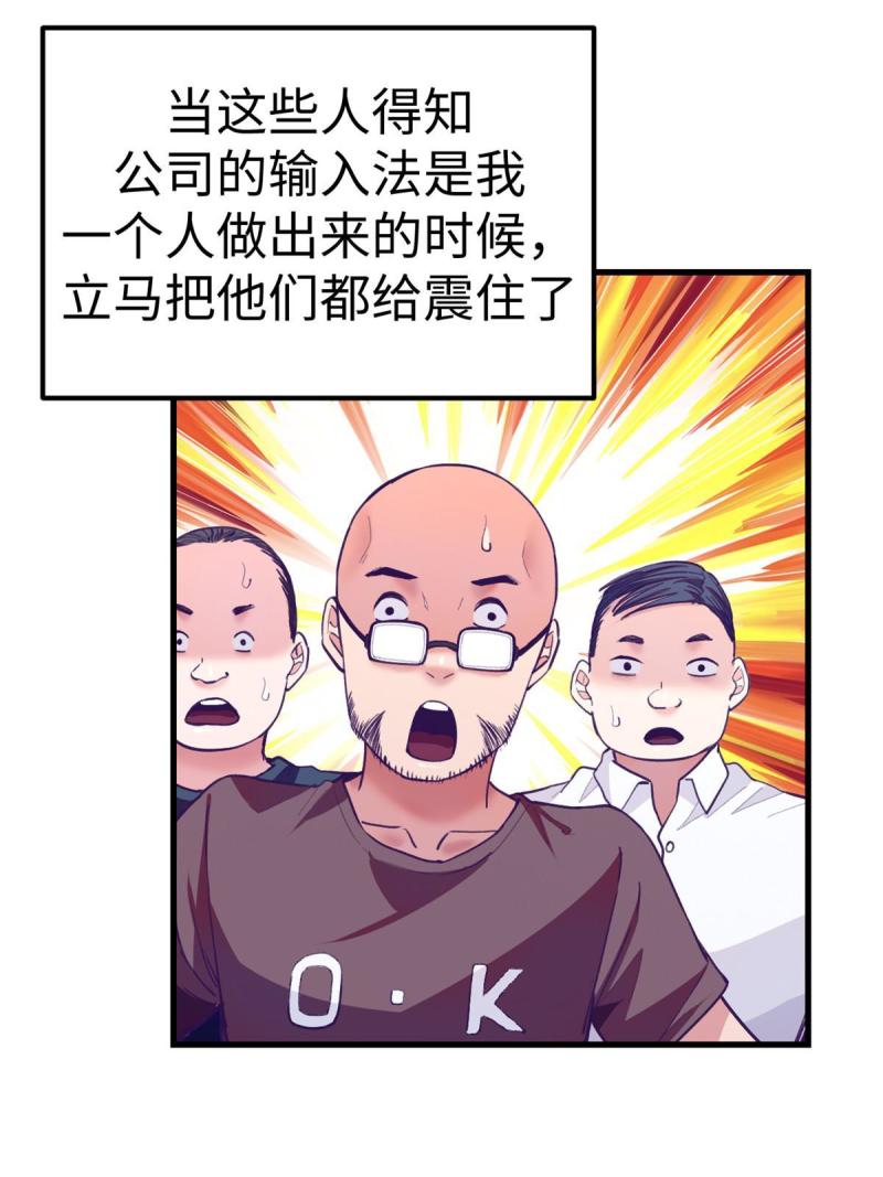 我的专属梦境游戏漫画,169 跟杨锦夏合开公司11图