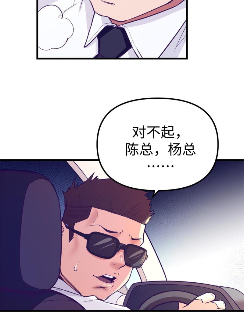 我的专属梦境游戏漫画,169 跟杨锦夏合开公司38图