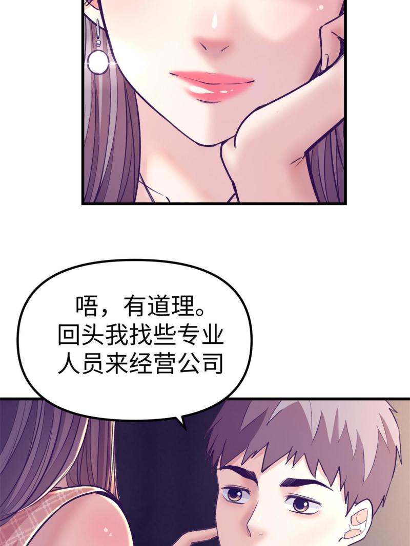 我的专属梦境游戏漫画,169 跟杨锦夏合开公司8图