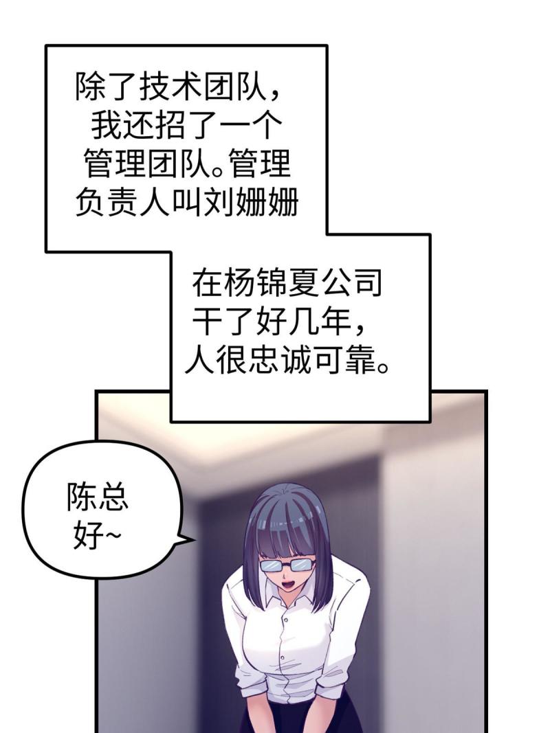 我的专属梦境游戏漫画,169 跟杨锦夏合开公司13图