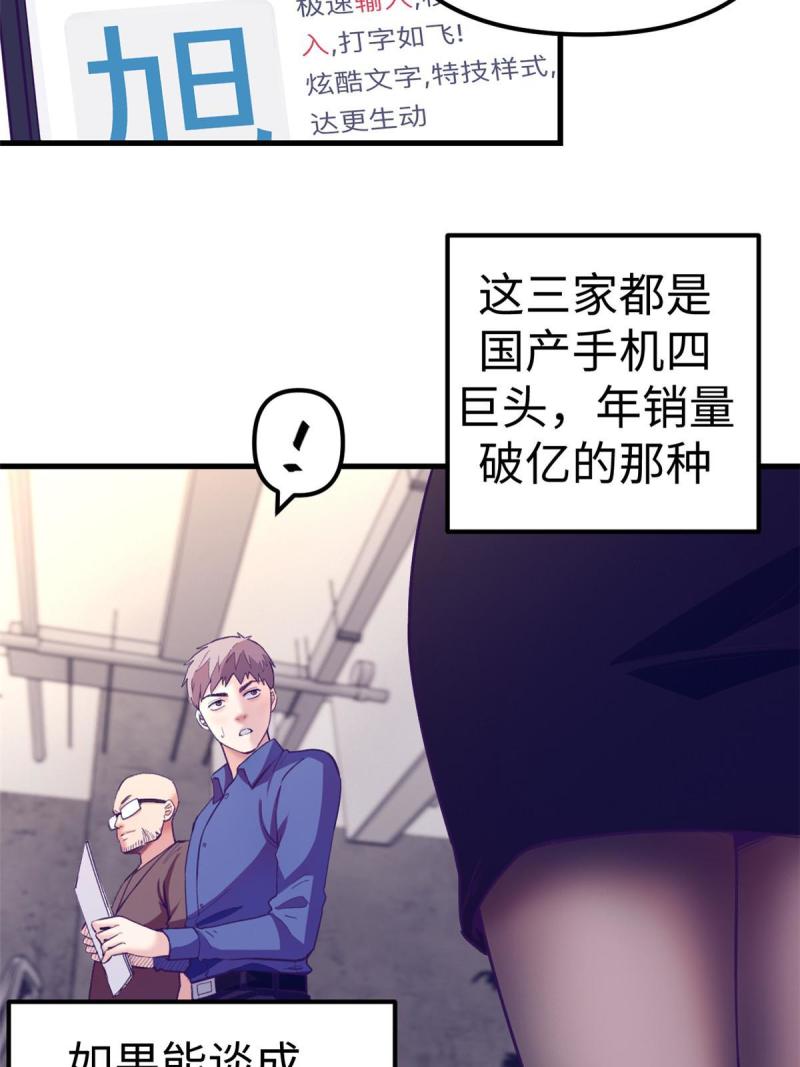 我的专属梦境游戏漫画,169 跟杨锦夏合开公司19图