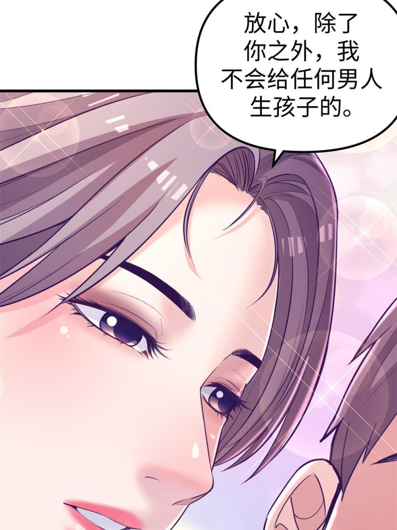 我的专属梦境游戏漫画,169 跟杨锦夏合开公司43图