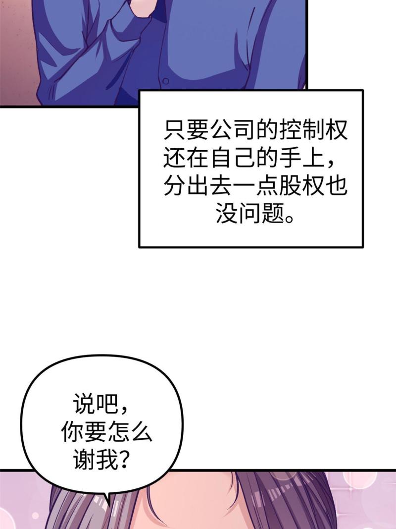 我的专属梦境游戏漫画,169 跟杨锦夏合开公司29图