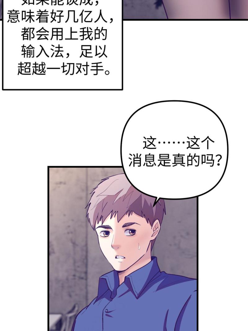 我的专属梦境游戏漫画,169 跟杨锦夏合开公司20图