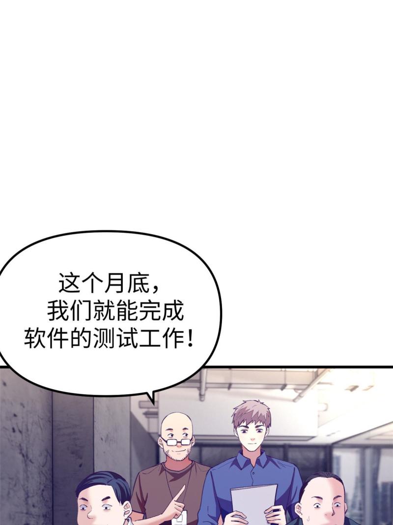 我的专属梦境游戏漫画,169 跟杨锦夏合开公司16图