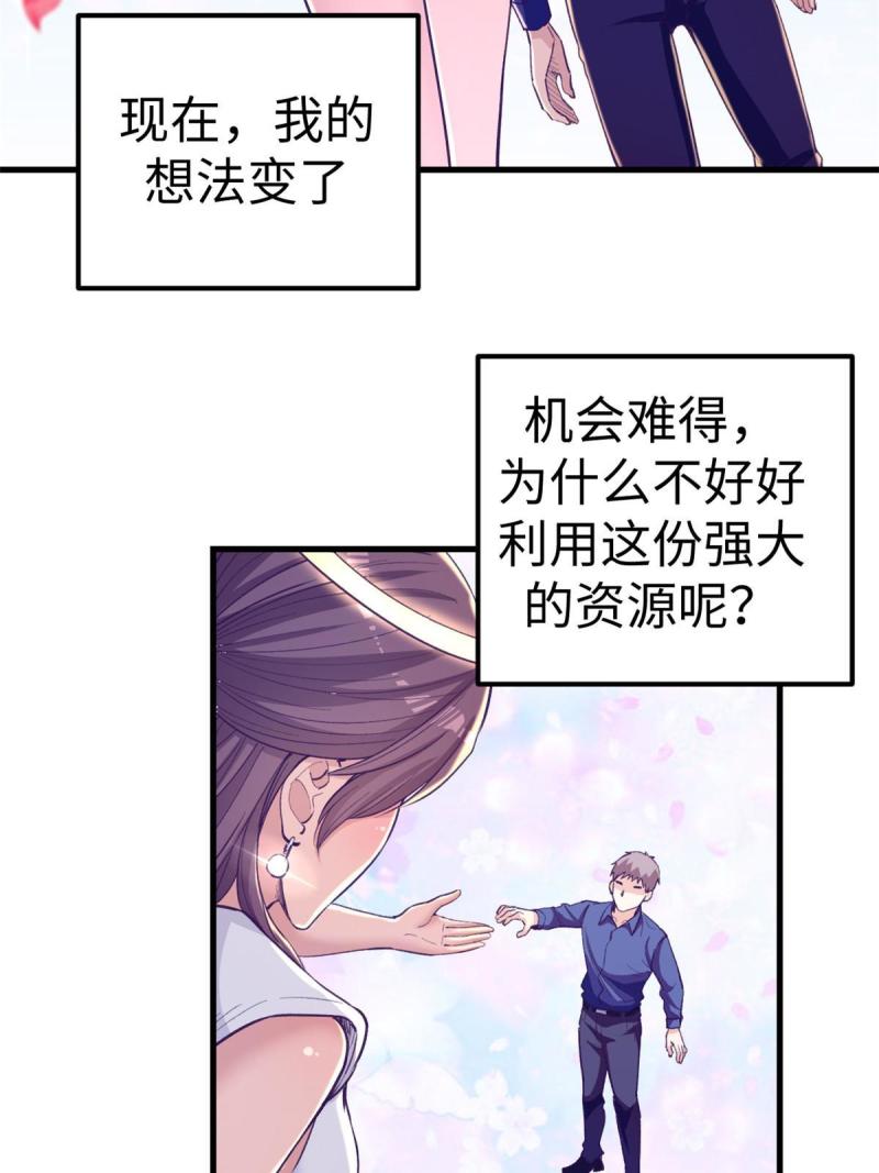 我的专属梦境游戏漫画,169 跟杨锦夏合开公司26图