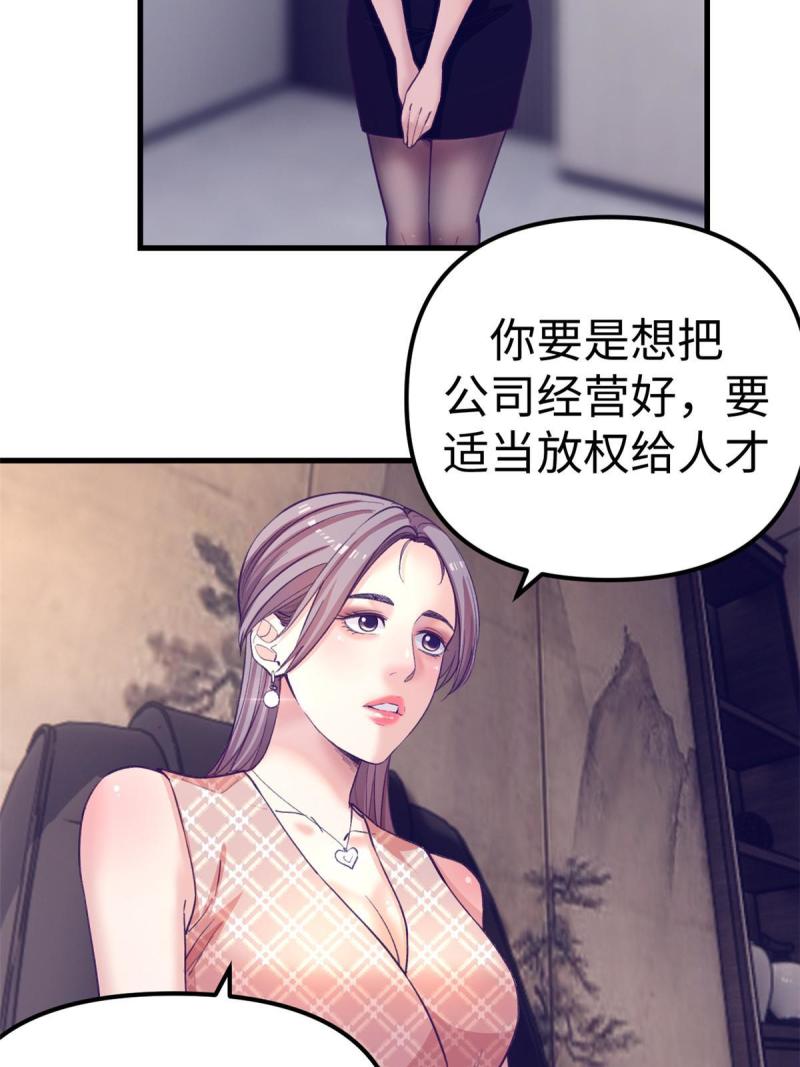 我的专属梦境游戏漫画,169 跟杨锦夏合开公司14图