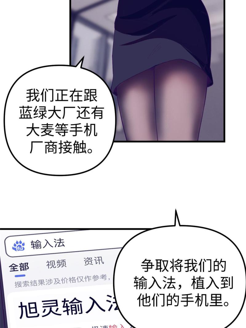 我的专属梦境游戏漫画,169 跟杨锦夏合开公司18图