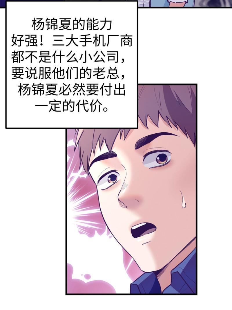 我的专属梦境游戏漫画,169 跟杨锦夏合开公司22图