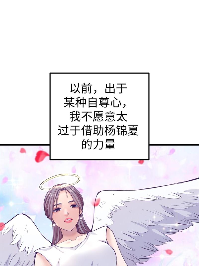 我的专属梦境游戏漫画,169 跟杨锦夏合开公司24图