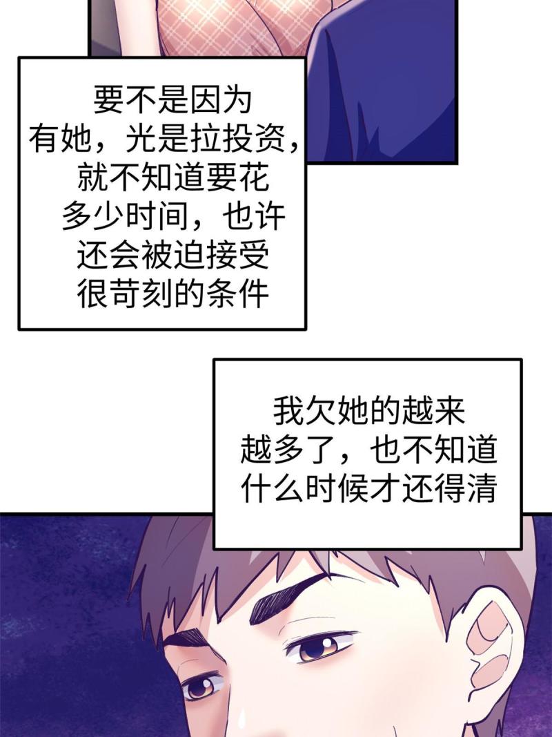 我的专属梦境游戏漫画,169 跟杨锦夏合开公司4图