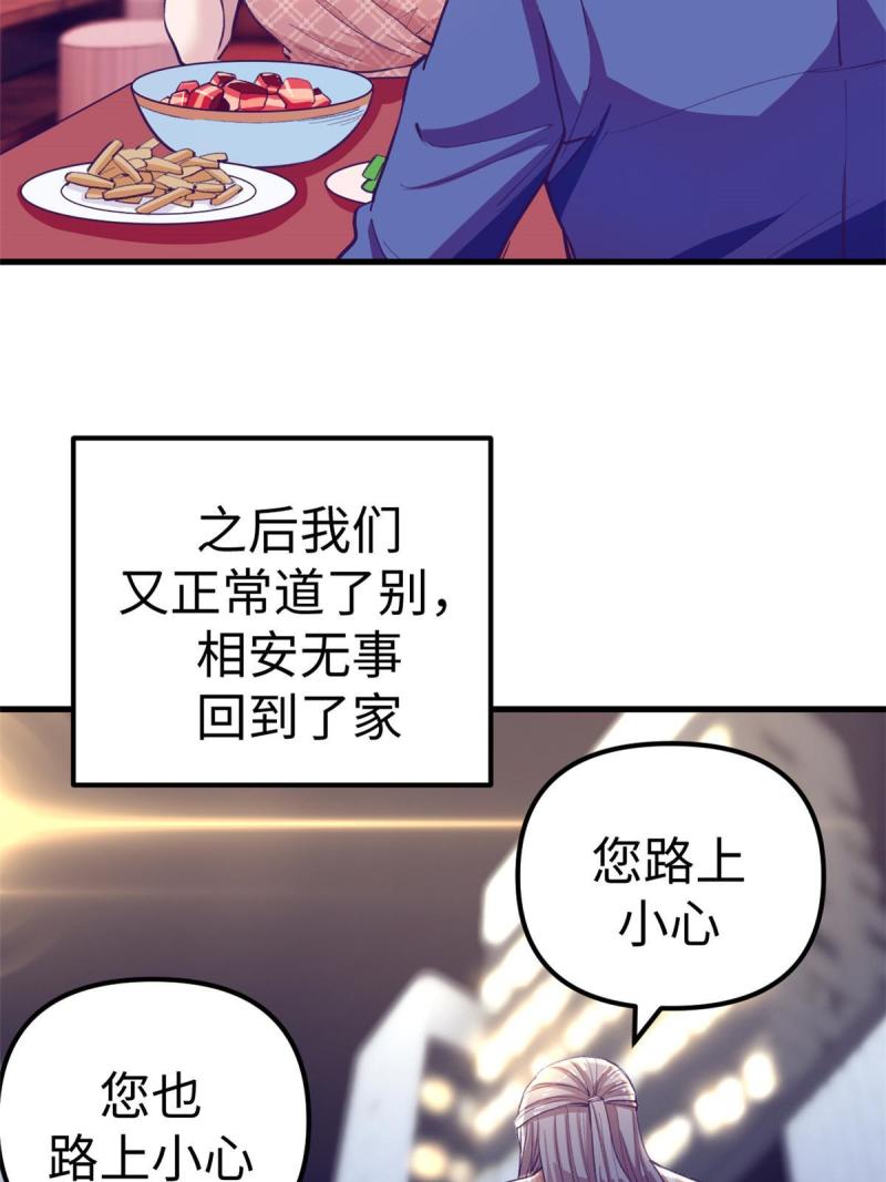 我的专属梦境游戏漫画,170 夜闯罗希云家9图