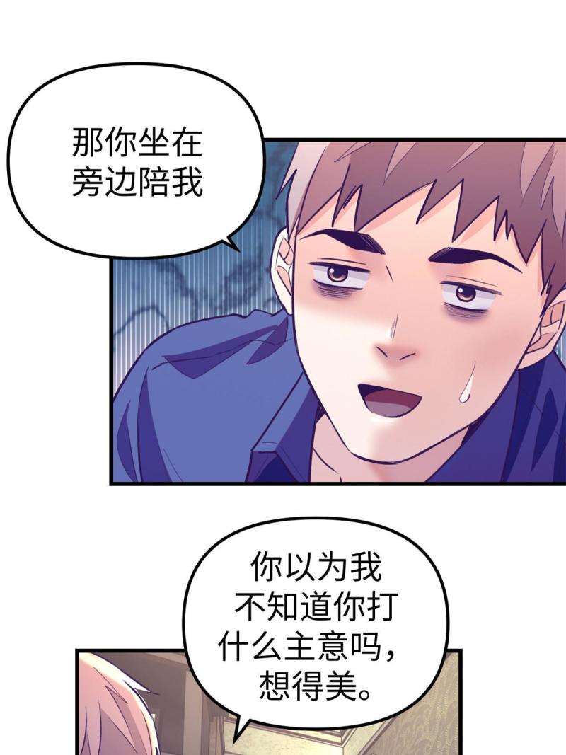 我的专属梦境游戏漫画,170 夜闯罗希云家37图