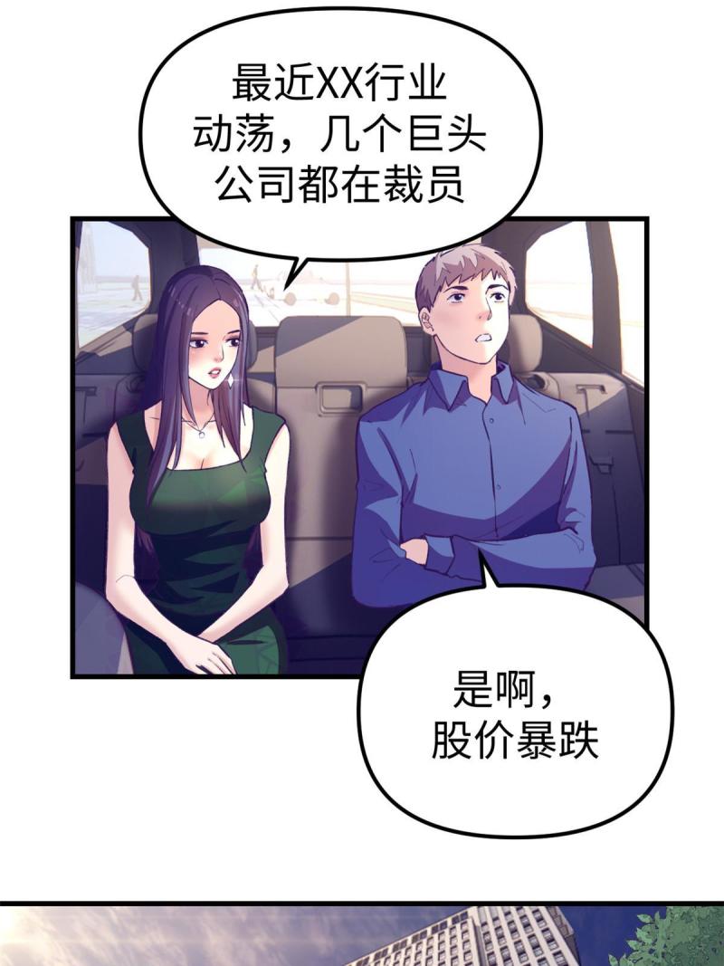 我的专属梦境游戏漫画,171 商业间谍21图