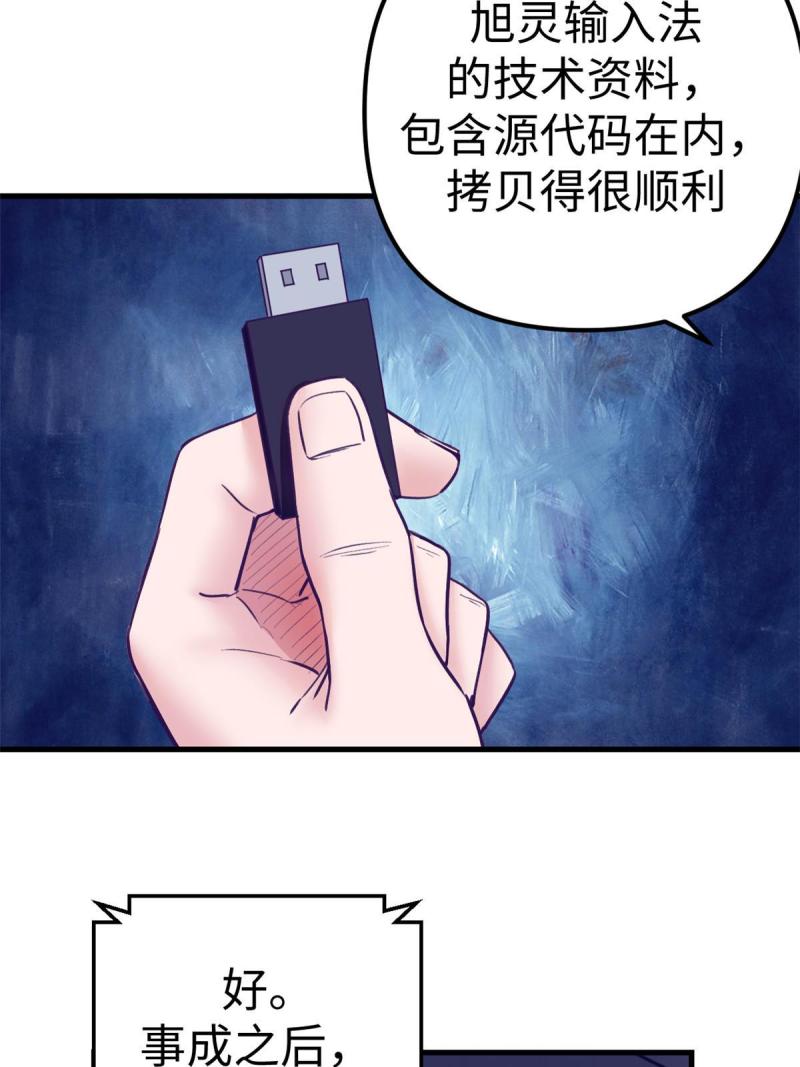 我的专属梦境游戏漫画,171 商业间谍41图