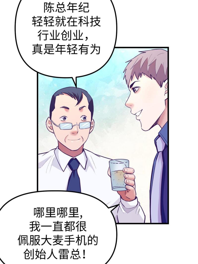 我的专属梦境游戏漫画,171 商业间谍36图