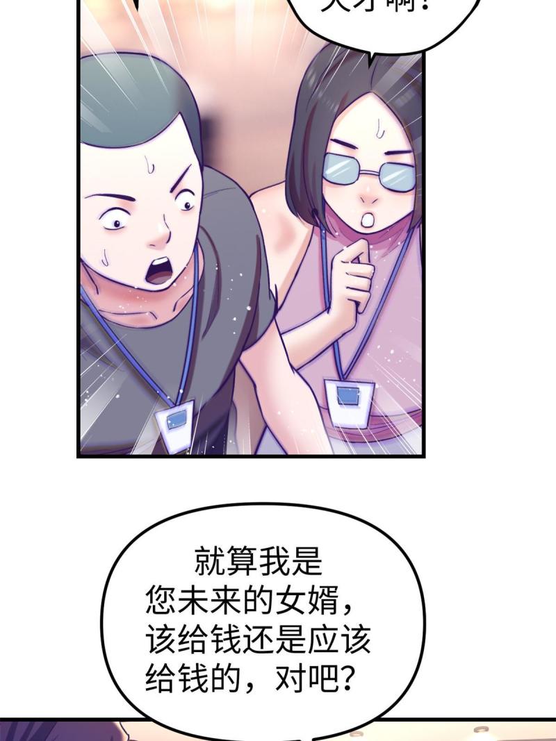 我的专属梦境游戏漫画,172 岳父吃瘪43图