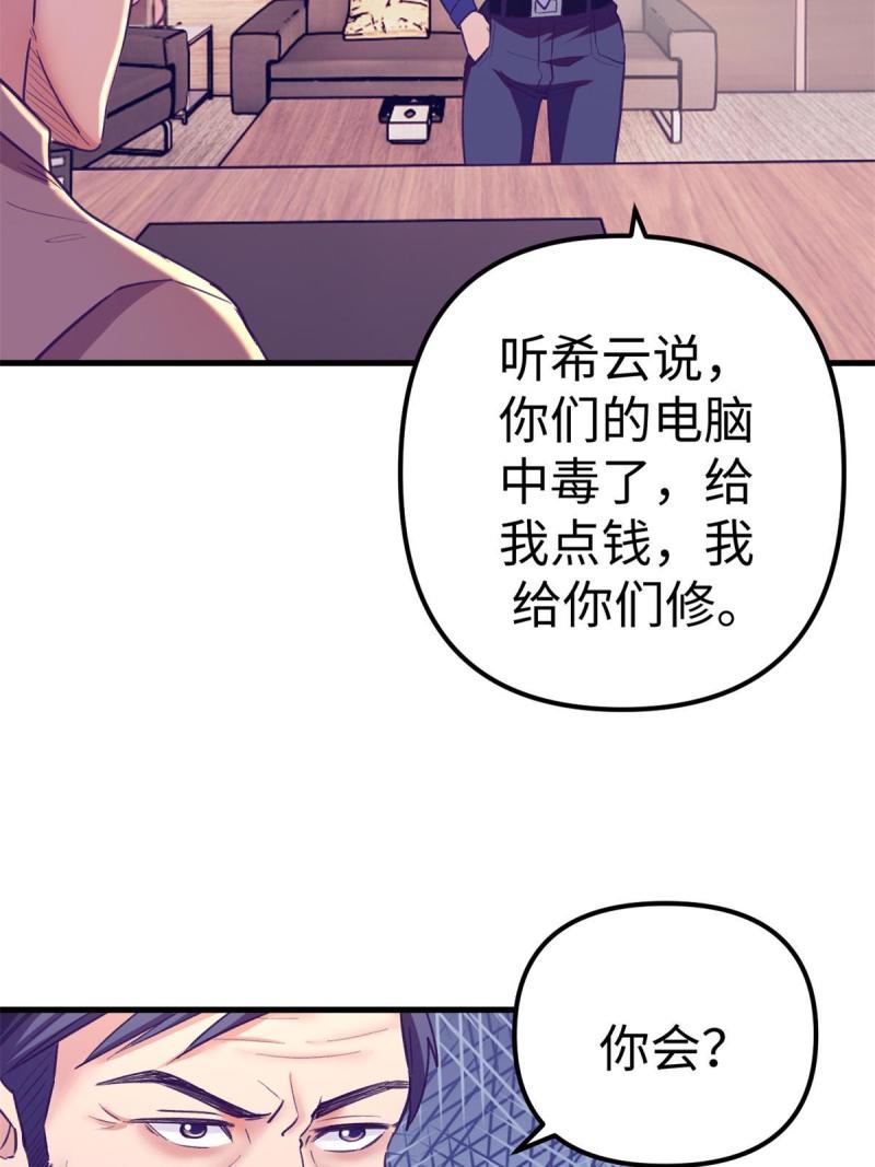 我的专属梦境游戏漫画,172 岳父吃瘪37图