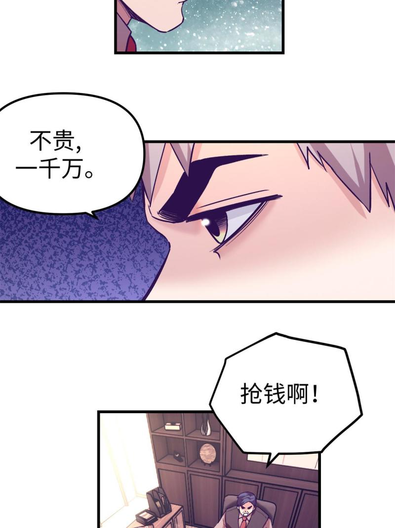 我的专属梦境游戏漫画,172 岳父吃瘪45图