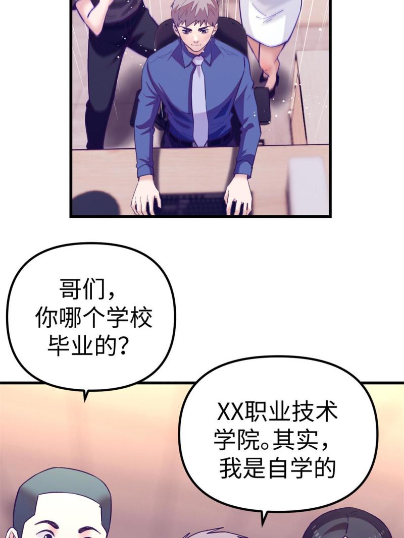 我的专属梦境游戏漫画,172 岳父吃瘪41图