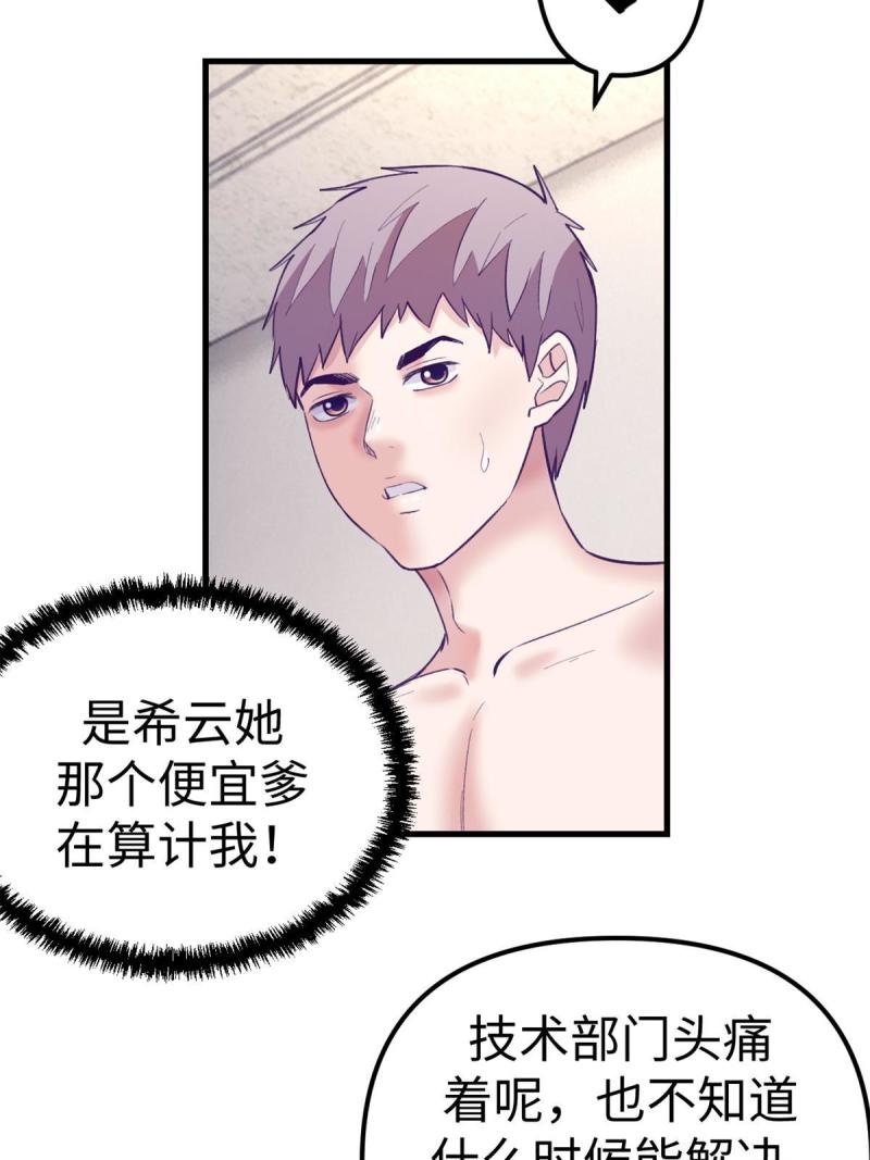 我的专属梦境游戏漫画,172 岳父吃瘪34图