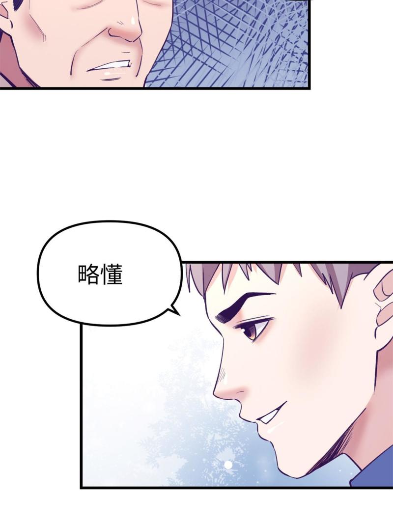 我的专属梦境游戏漫画,172 岳父吃瘪38图