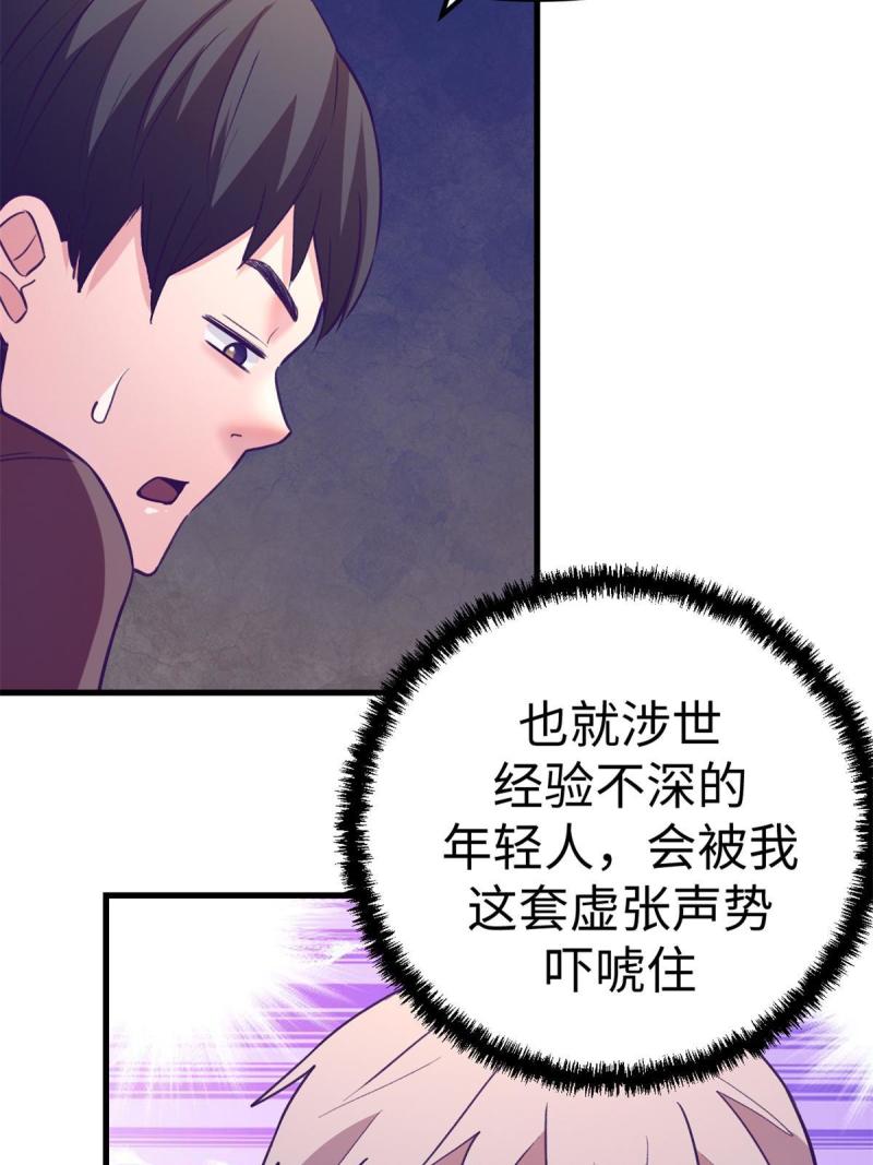 我的专属梦境游戏漫画,172 岳父吃瘪17图