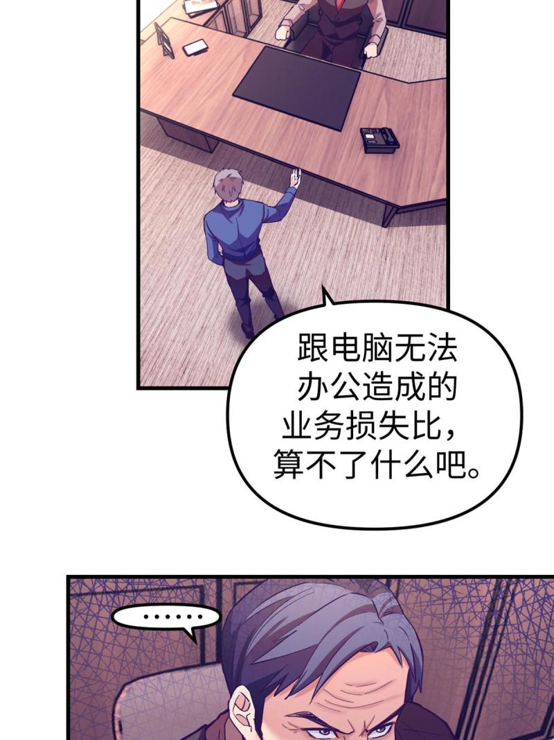 我的专属梦境游戏漫画,172 岳父吃瘪46图