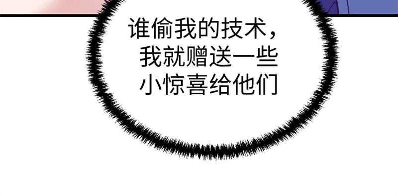 我的专属梦境游戏漫画,172 岳父吃瘪21图