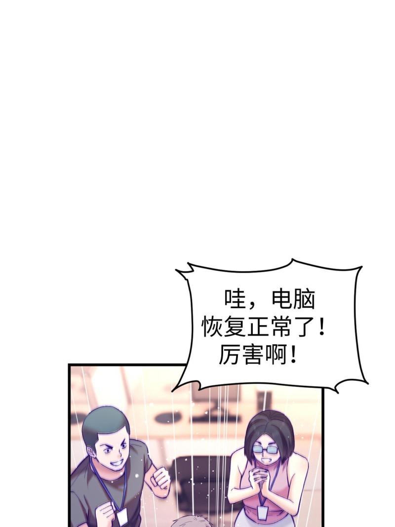 我的专属梦境游戏漫画,172 岳父吃瘪40图