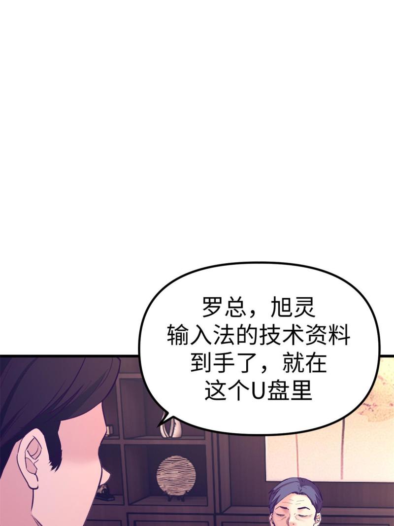 我的专属梦境游戏漫画,172 岳父吃瘪22图