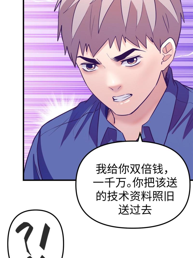 我的专属梦境游戏漫画,172 岳父吃瘪18图