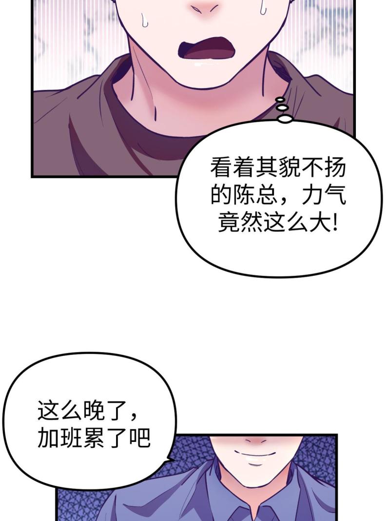 我的专属梦境游戏漫画,172 岳父吃瘪9图