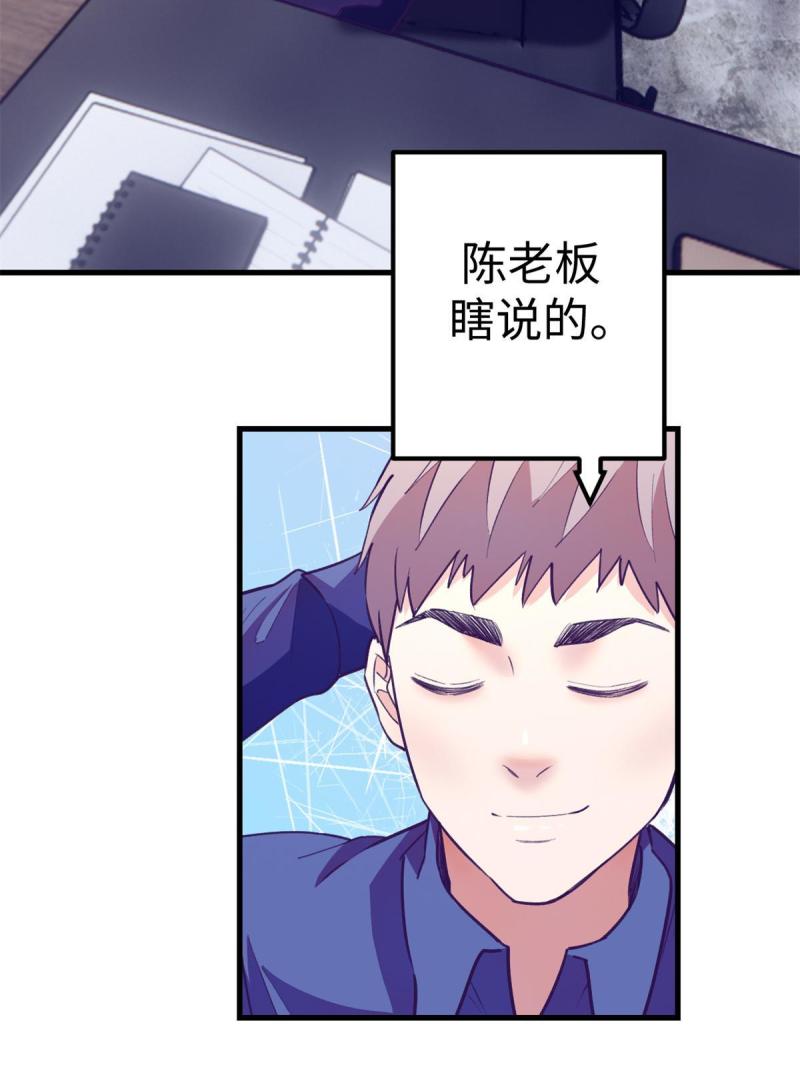 我的专属梦境游戏漫画,172 岳父吃瘪14图