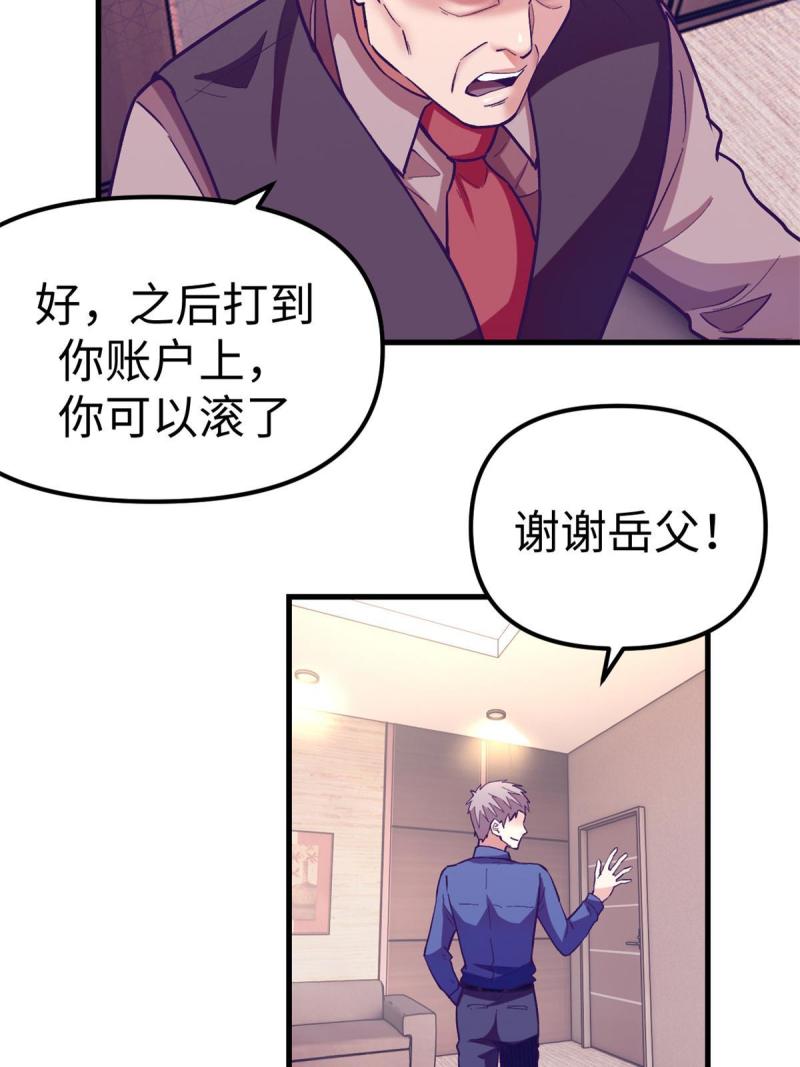 我的专属梦境游戏漫画,172 岳父吃瘪47图