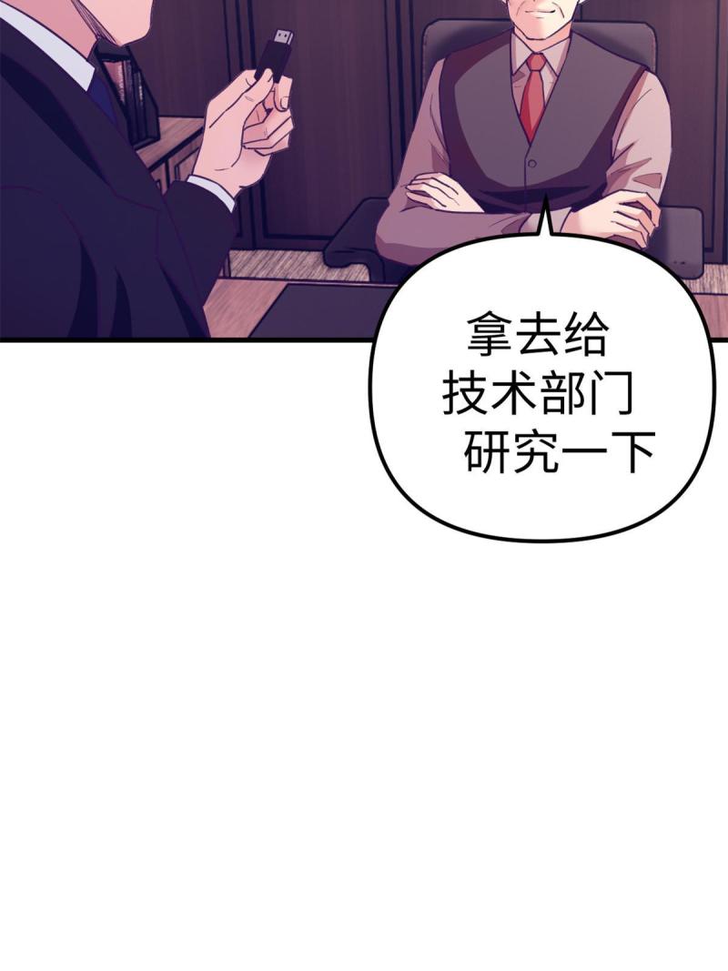 我的专属梦境游戏漫画,172 岳父吃瘪23图