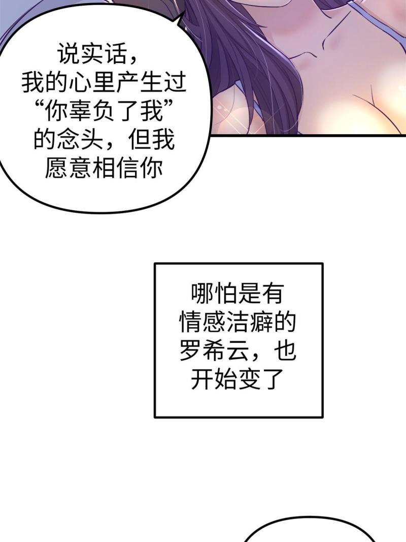 我的专属梦境游戏漫画,177 信任危机44图