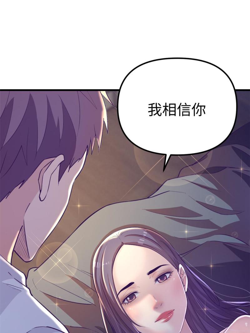 我的专属梦境游戏漫画,177 信任危机43图